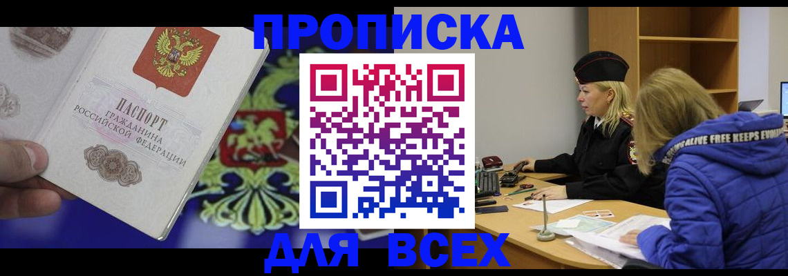 прописка 2025 в Бугуруслане