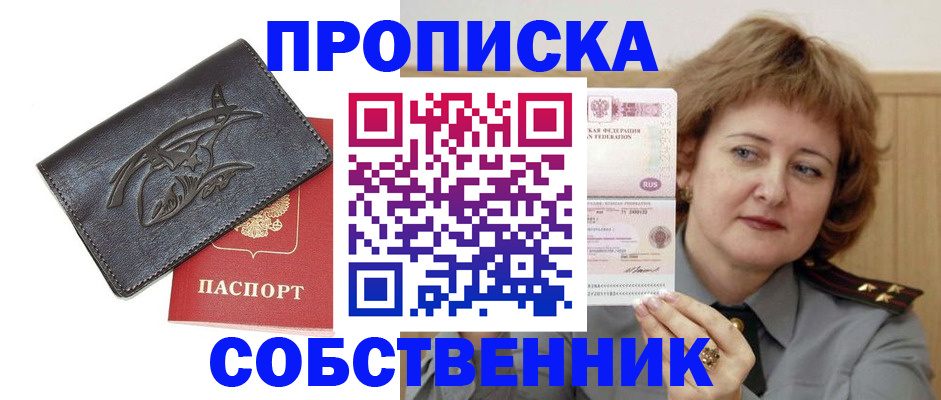 временная регистрация собственник в Бугуруслане