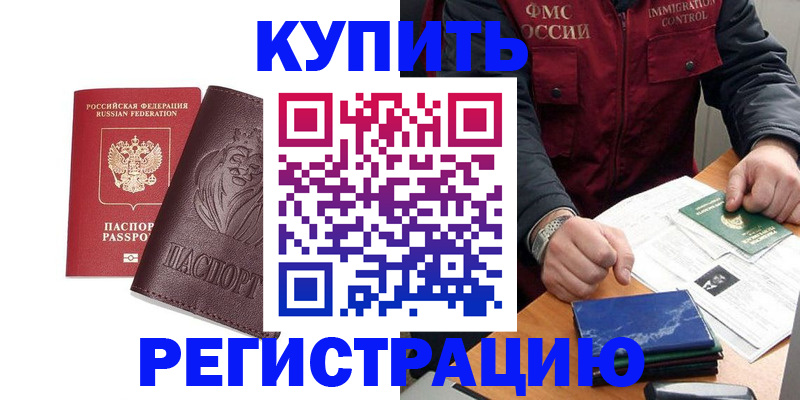 прописка от собственника в Бугуруслане