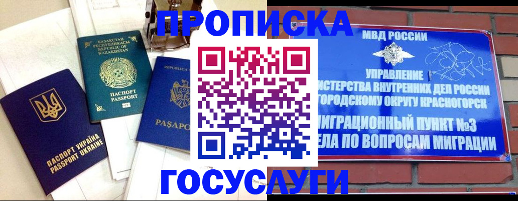 купить прописку в Бугуруслане