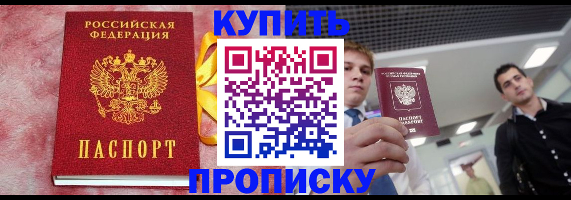 временная прописка в Бугуруслане
